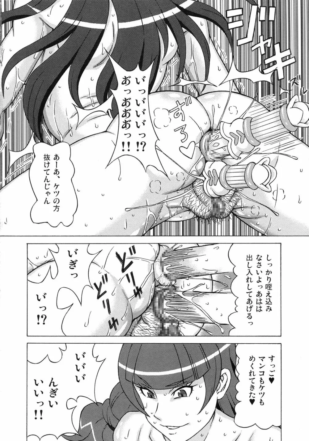 海藤みなみと天ノ川きららに色々してみた。 Page.43