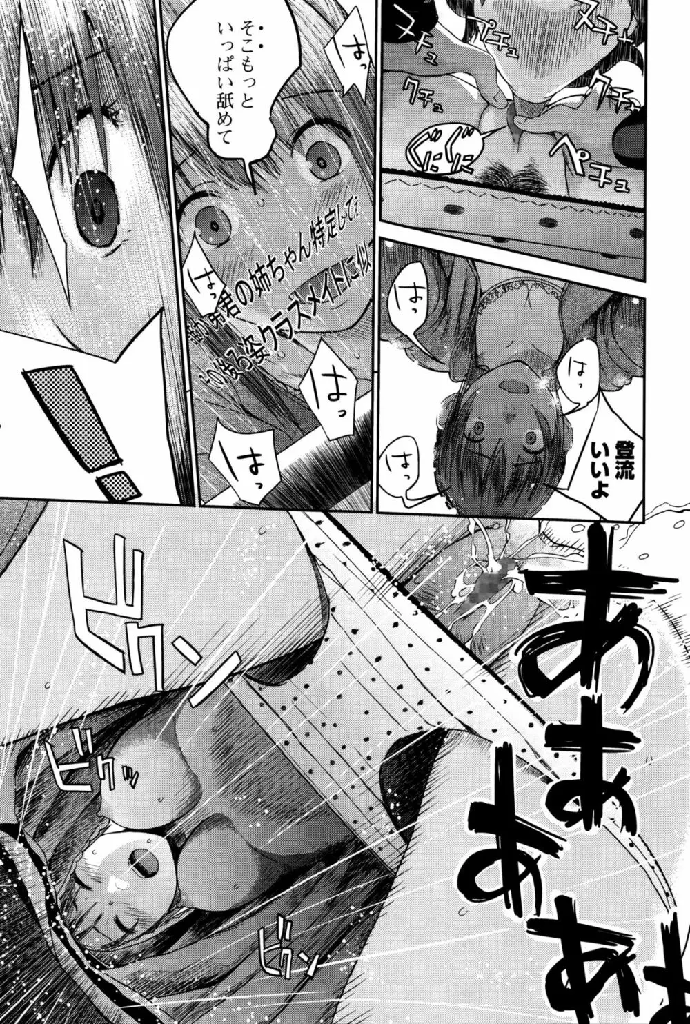 コミックジェシカ Vol.2 2016年1月号 Page.91