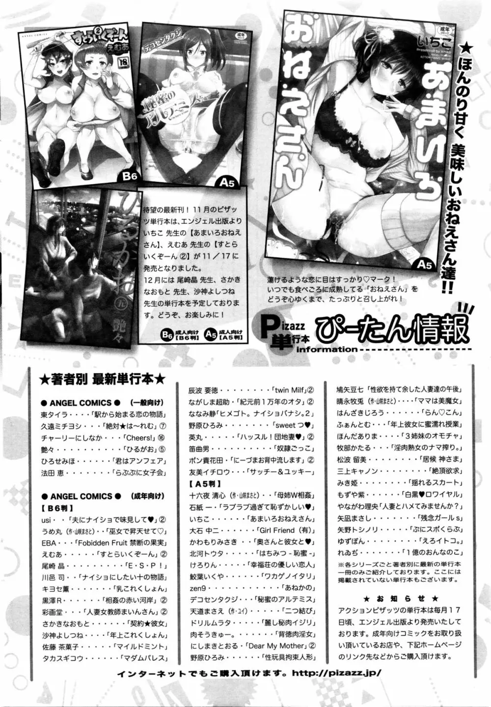 アクションピザッツスペシャル 2016年1月号 Page.274