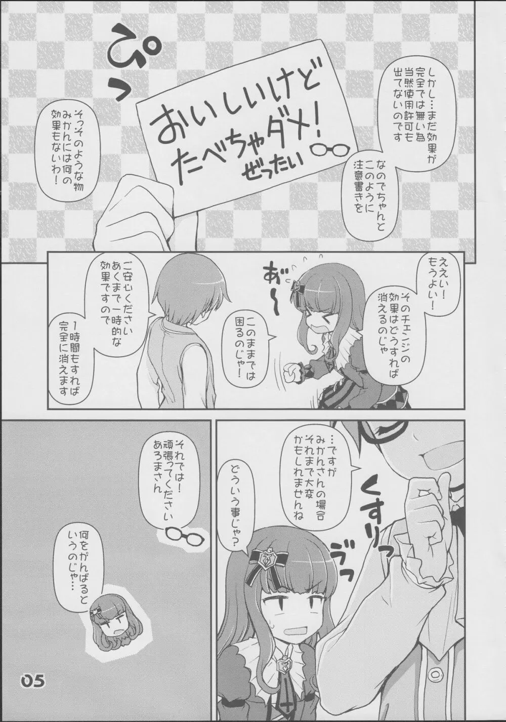 あろみか Page.4