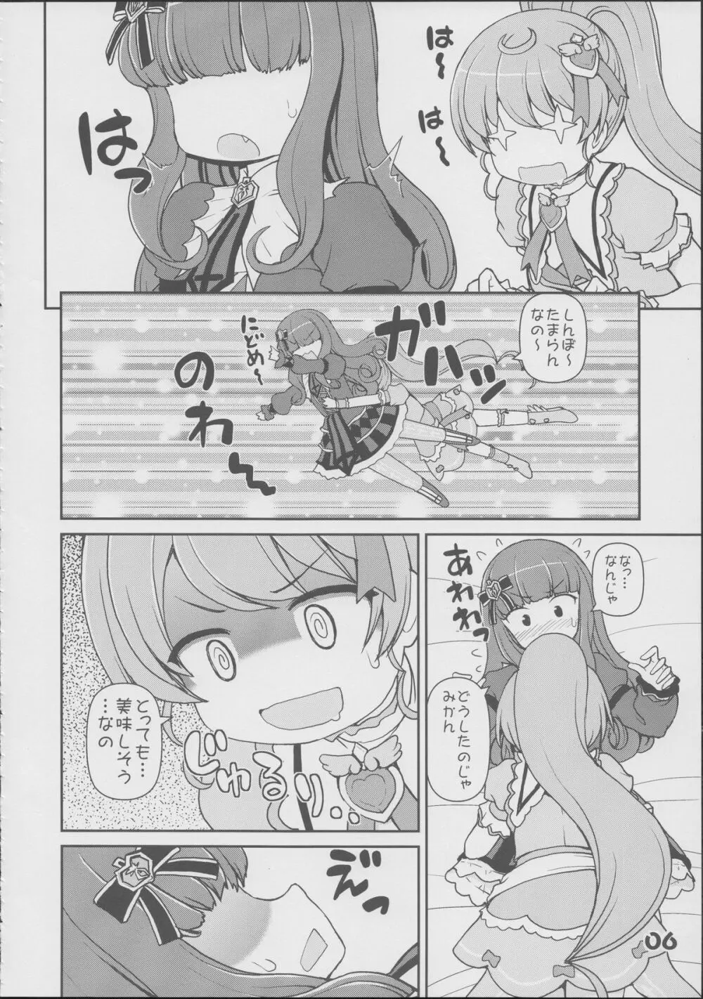 あろみか Page.5