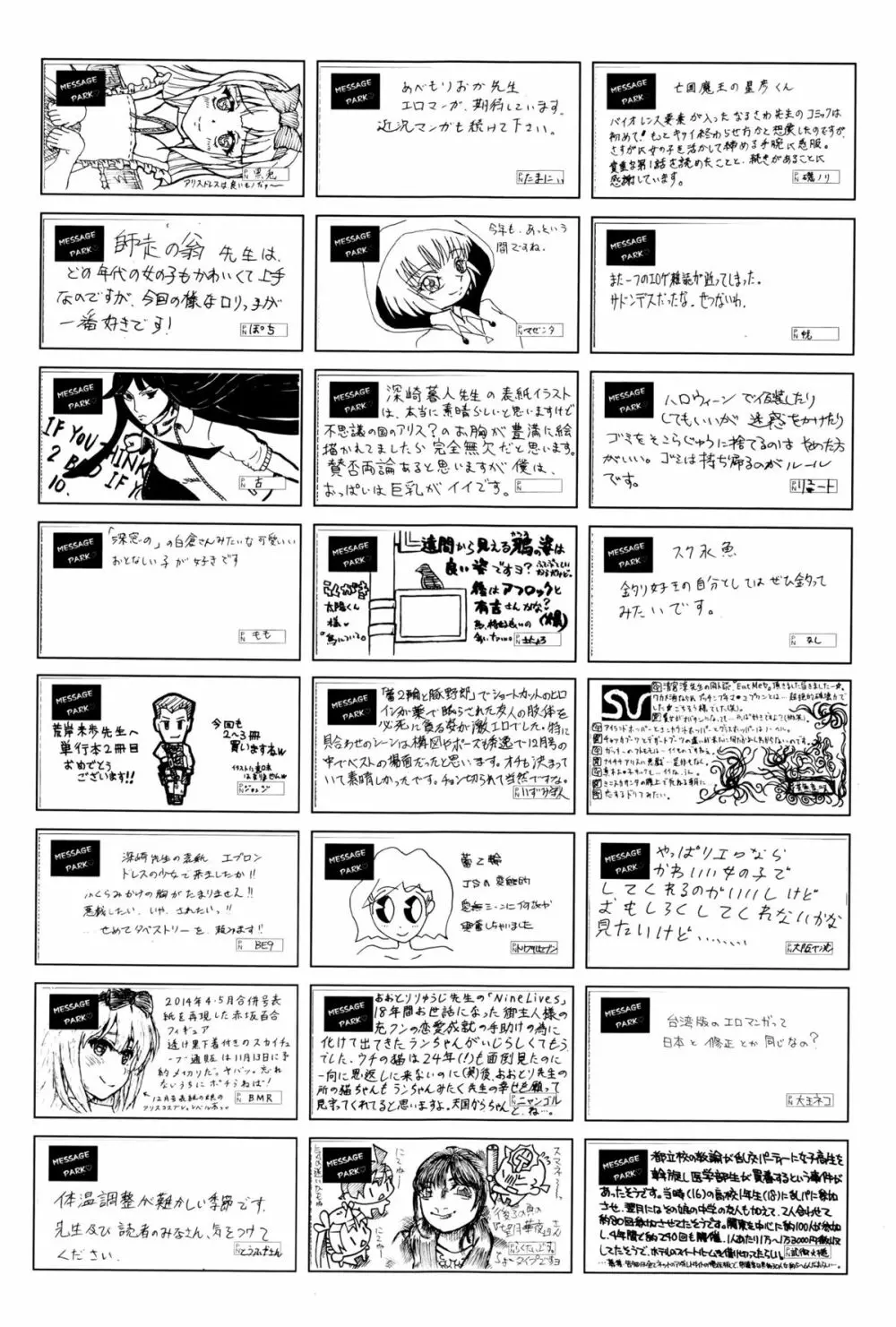 COMIC阿吽 2016年1月号 Page.461