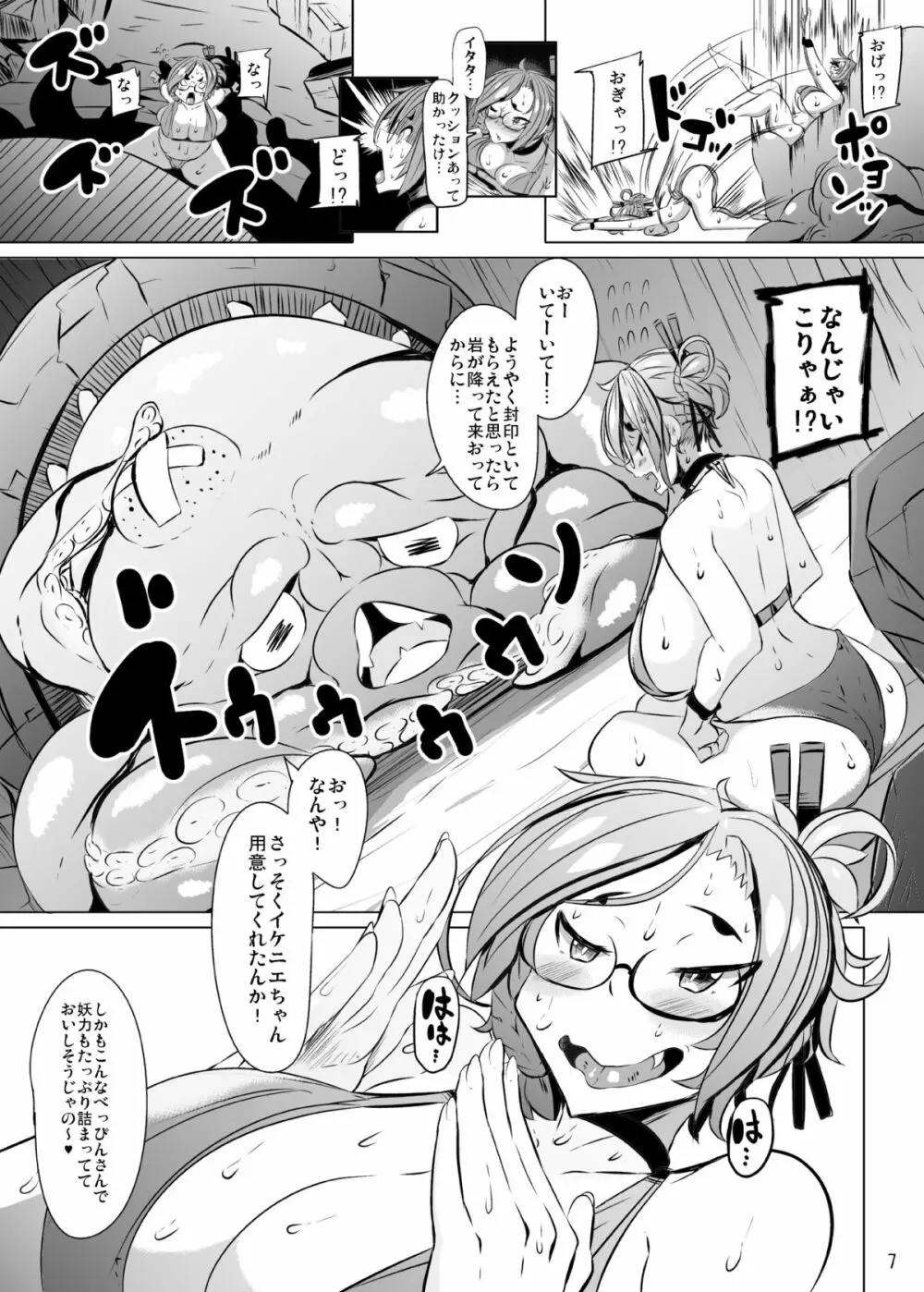 へびさんのえっちなほん8 Page.7