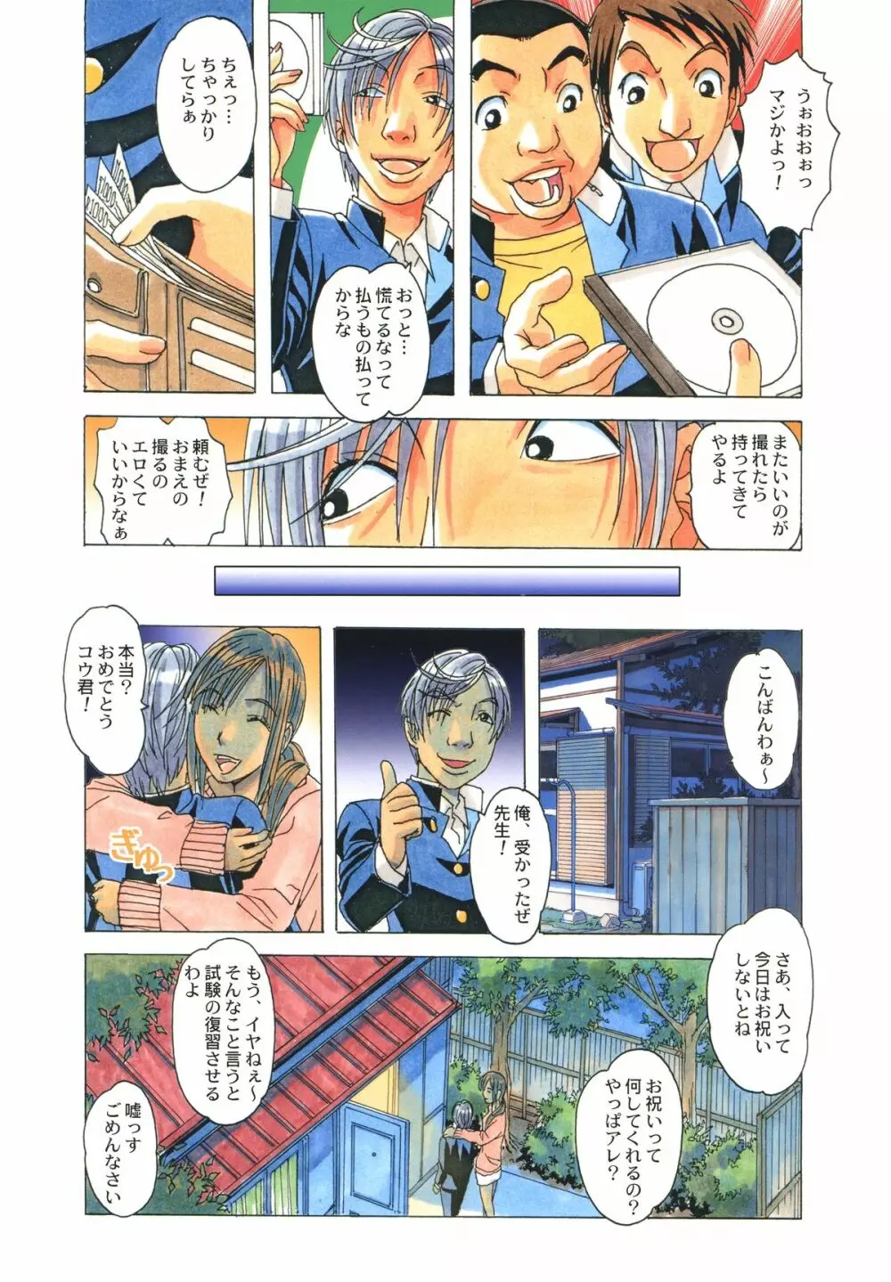 侵蝕 EROSION 05 Page.5