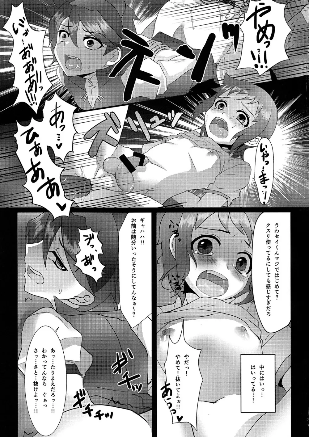 セイとレイジがヤンキーのバットでプレイボールされる本。 Page.21