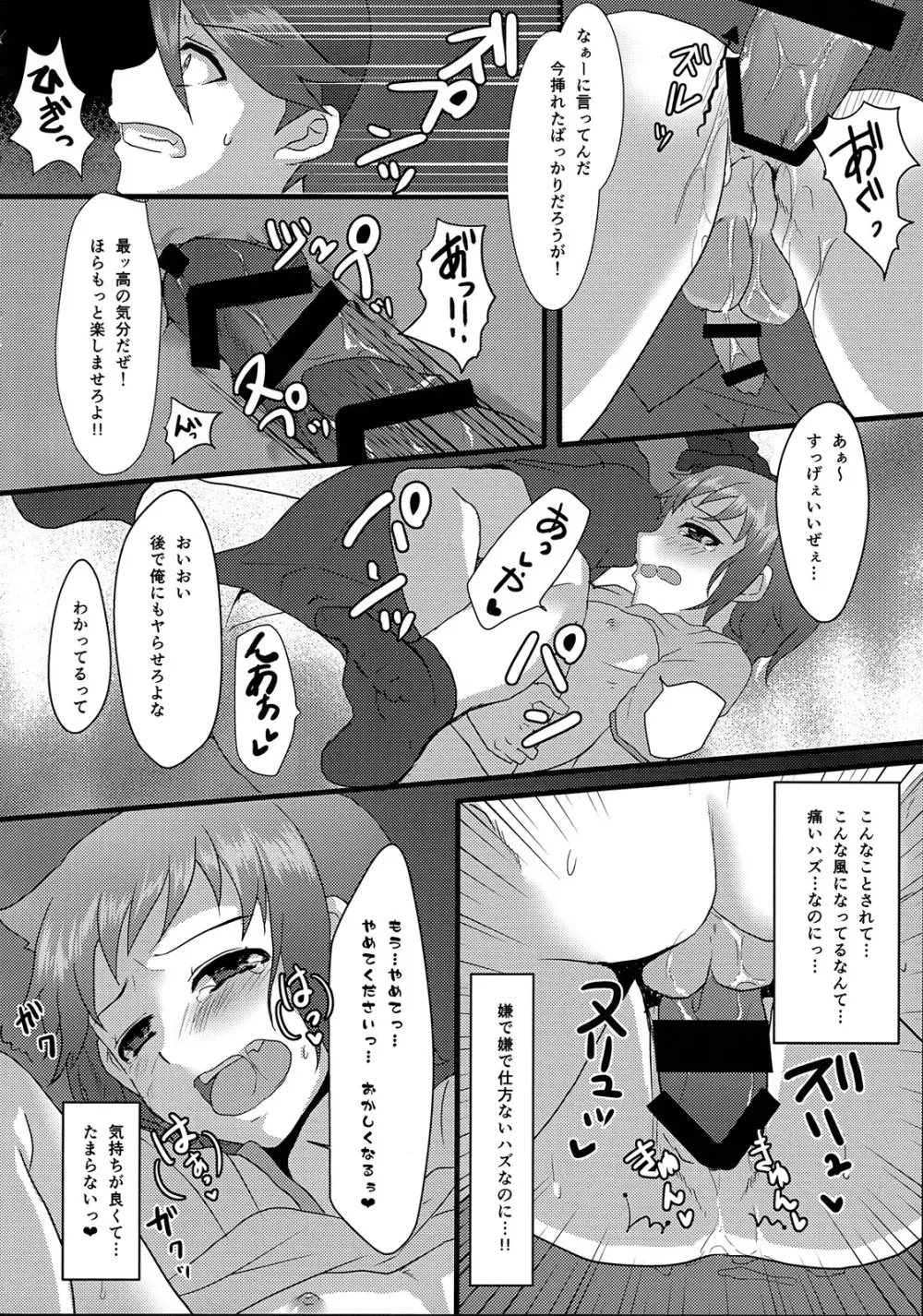 セイとレイジがヤンキーのバットでプレイボールされる本。 Page.22