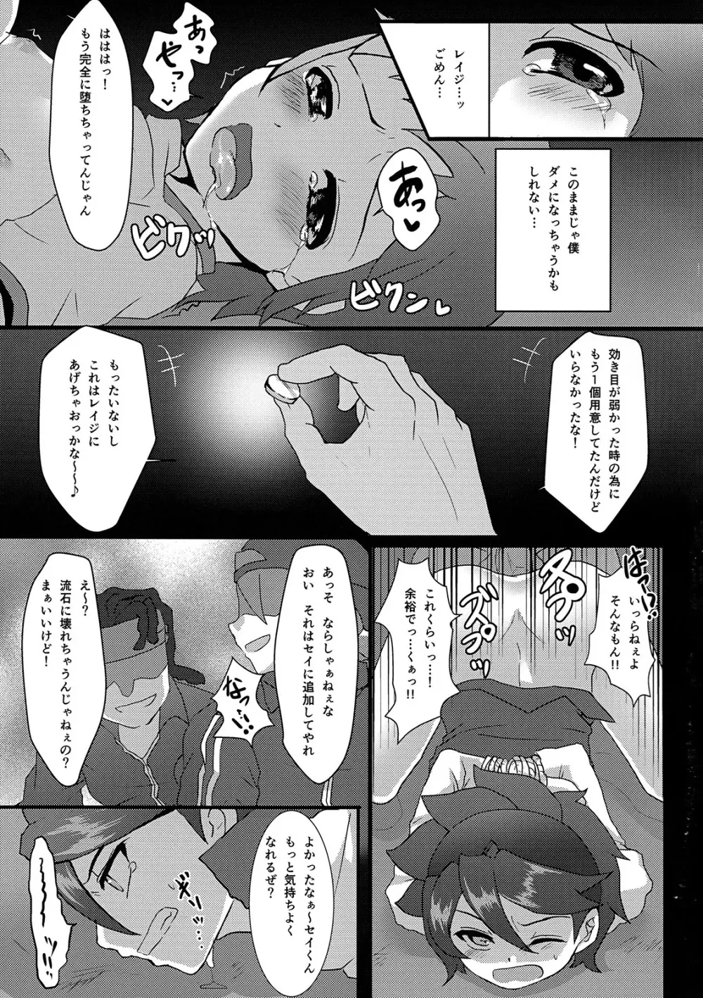 セイとレイジがヤンキーのバットでプレイボールされる本。 Page.23