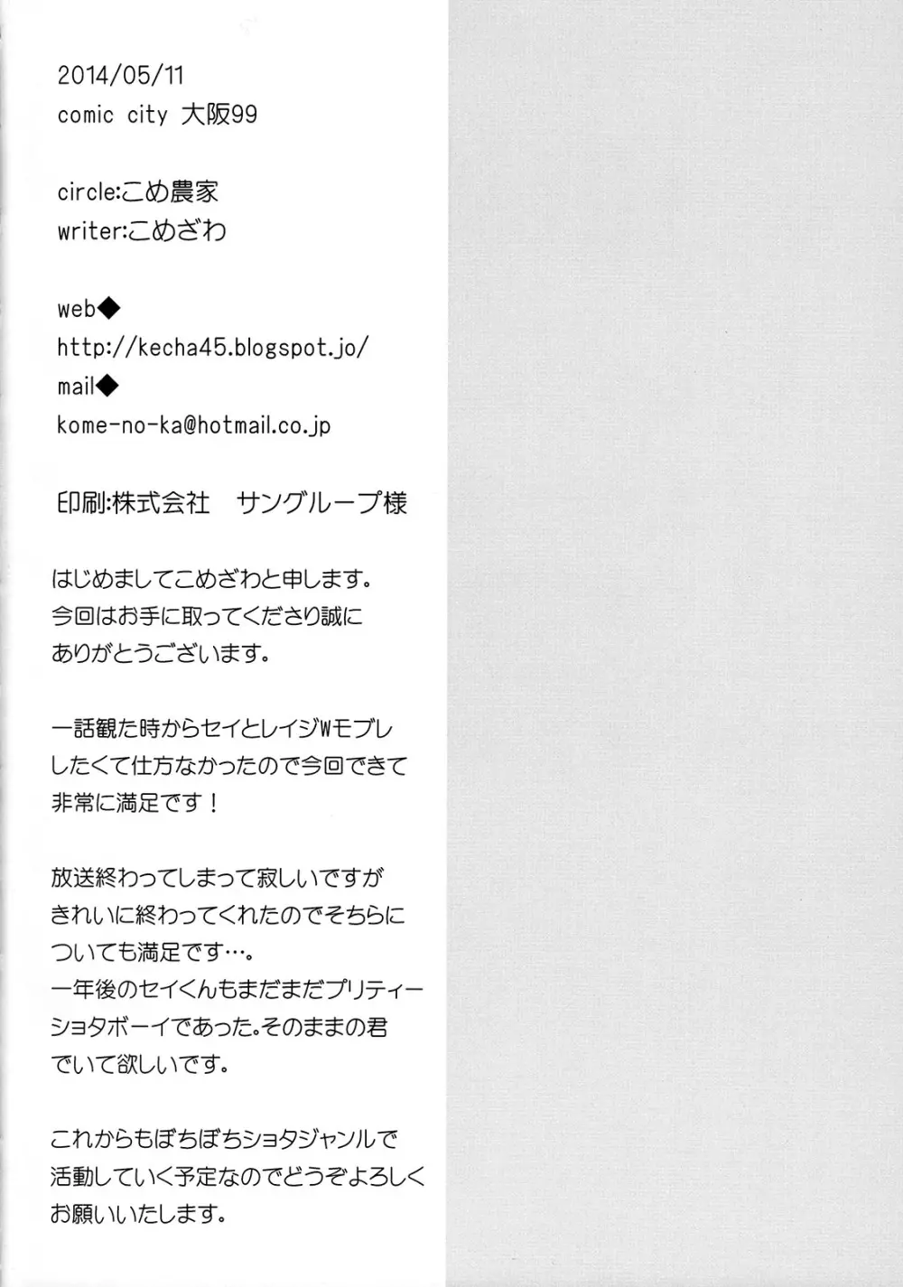 セイとレイジがヤンキーのバットでプレイボールされる本。 Page.32