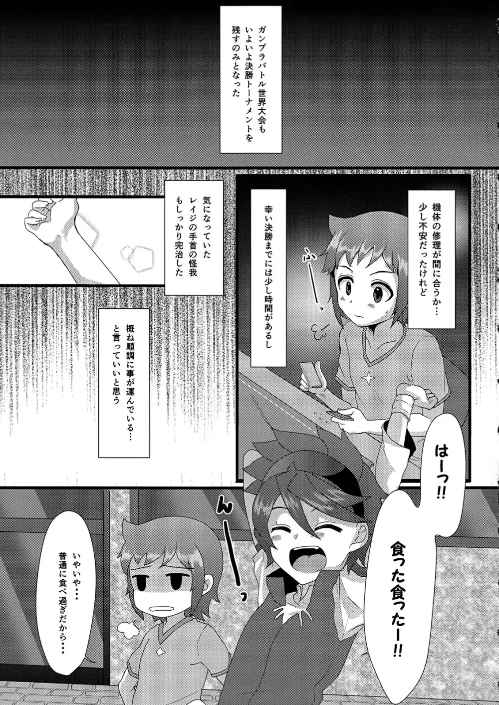 セイとレイジがヤンキーのバットでプレイボールされる本。 Page.5