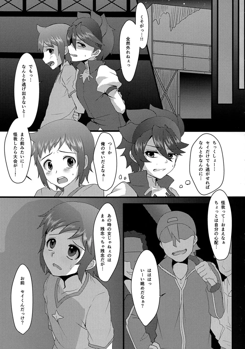 セイとレイジがヤンキーのバットでプレイボールされる本。 Page.9