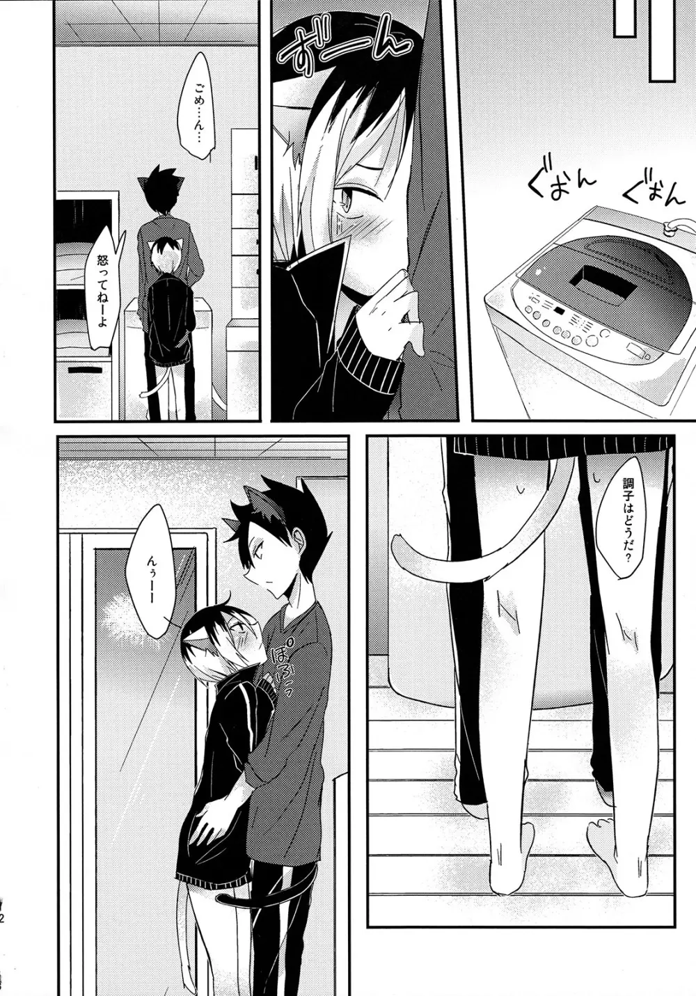 おそとはきけんがいっぱい Page.31