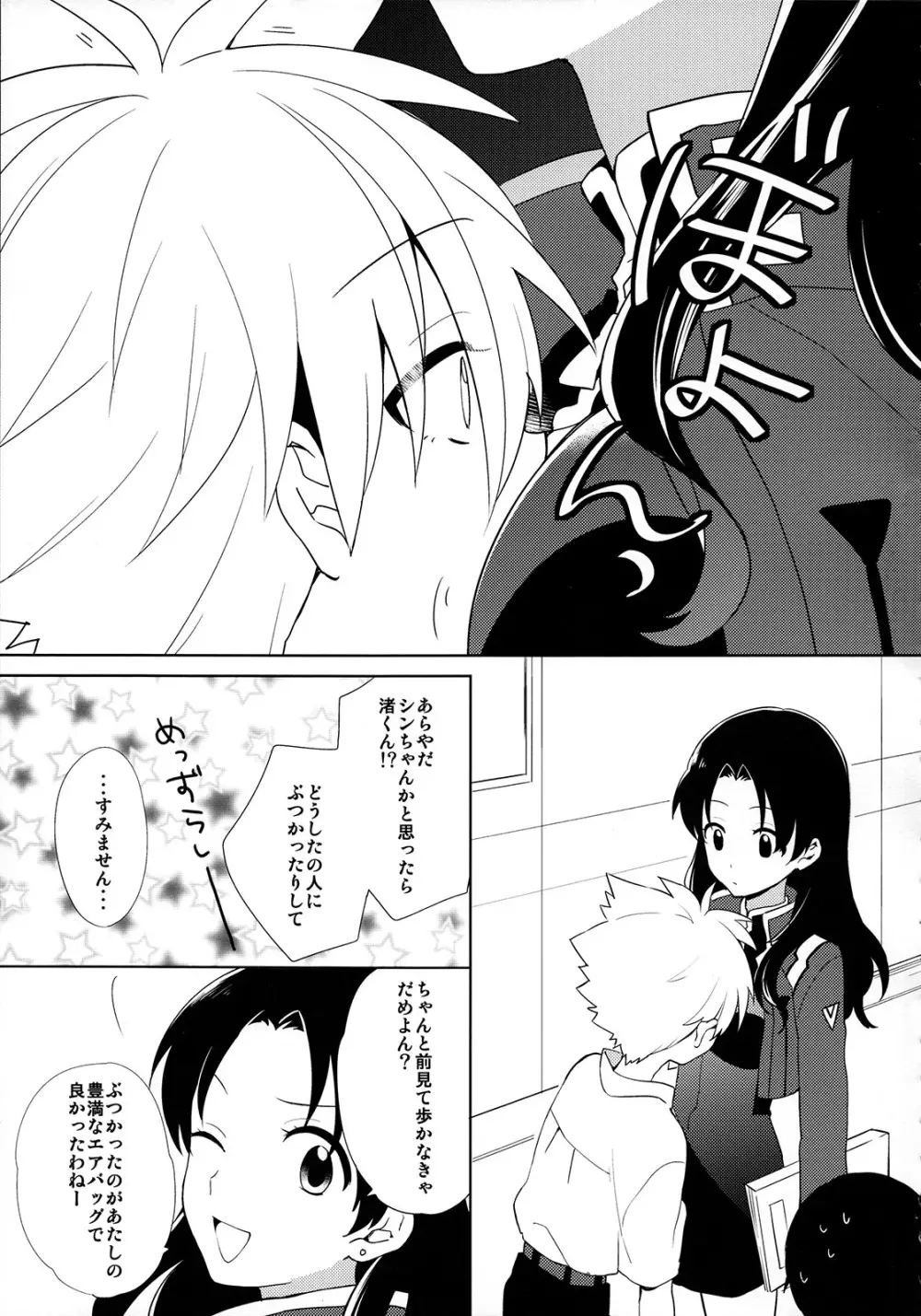 きみとラッキースター Page.12