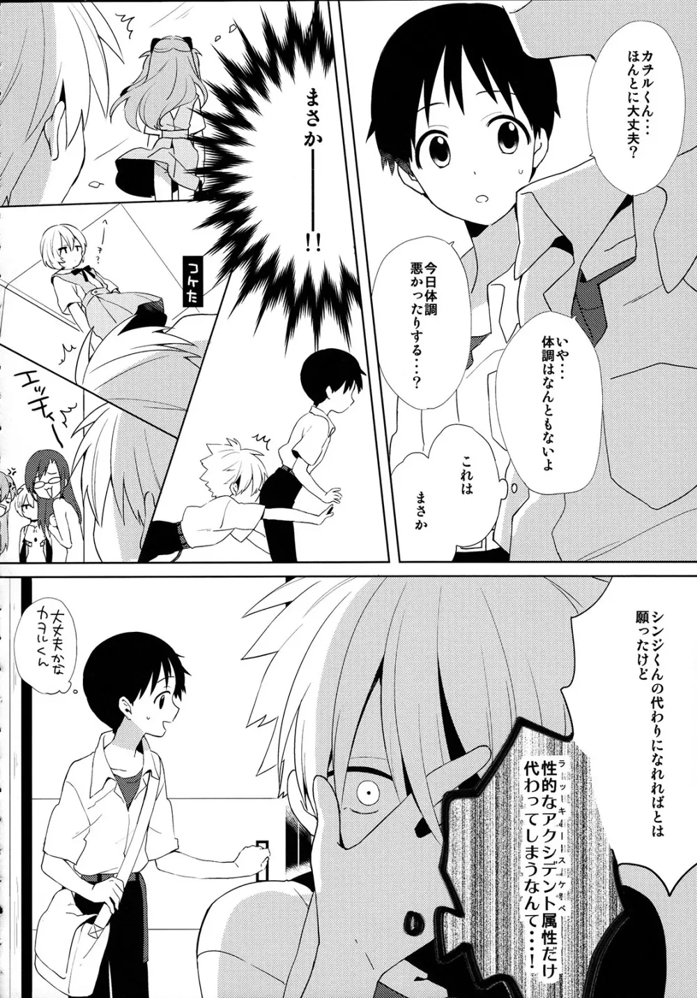 きみとラッキースター Page.13