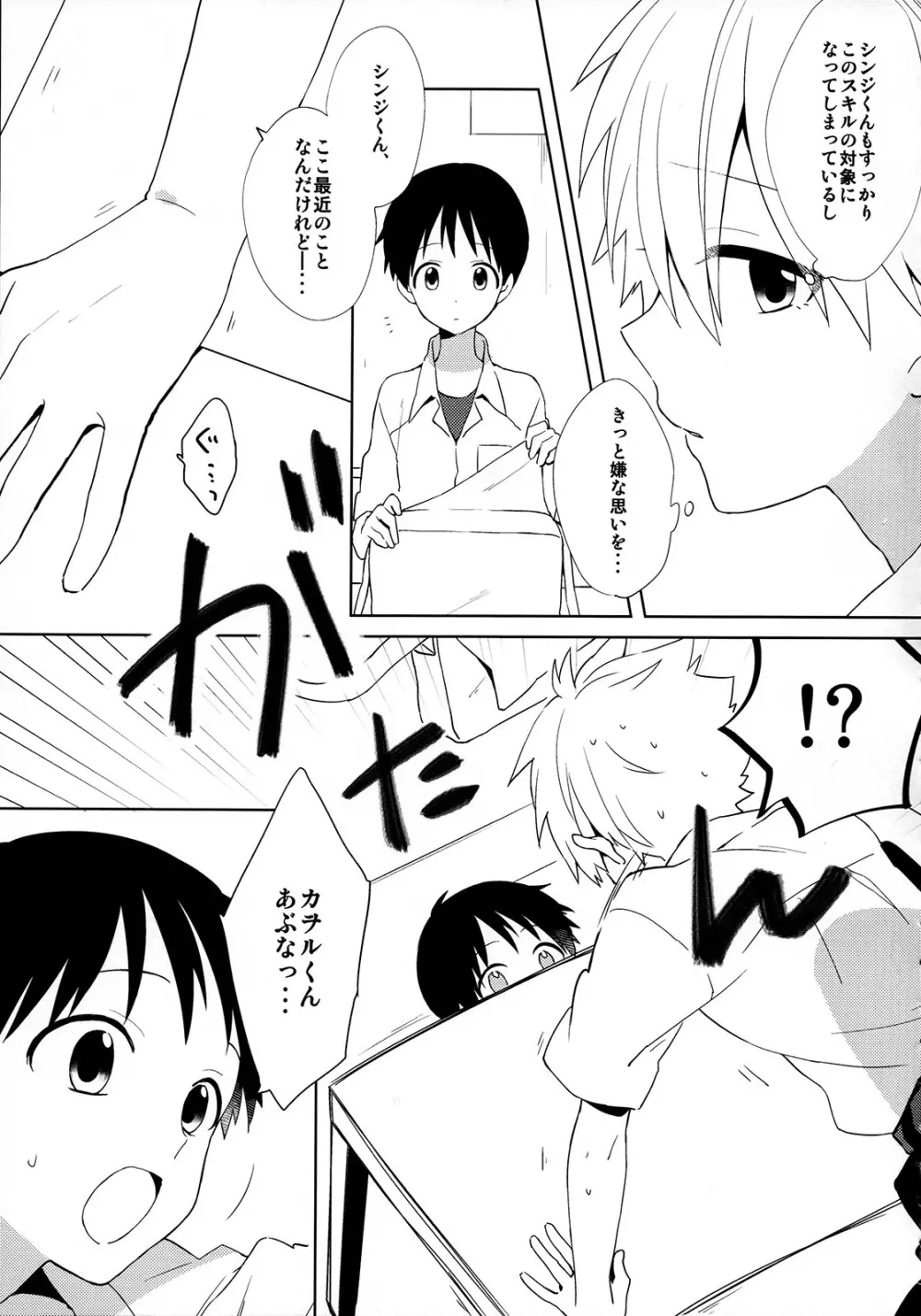 きみとラッキースター Page.14