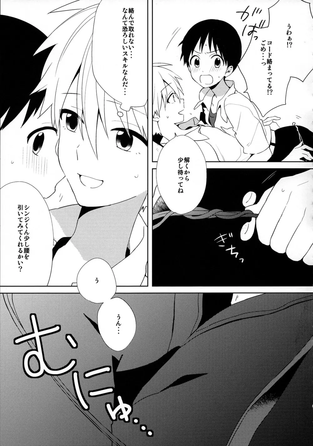 きみとラッキースター Page.16