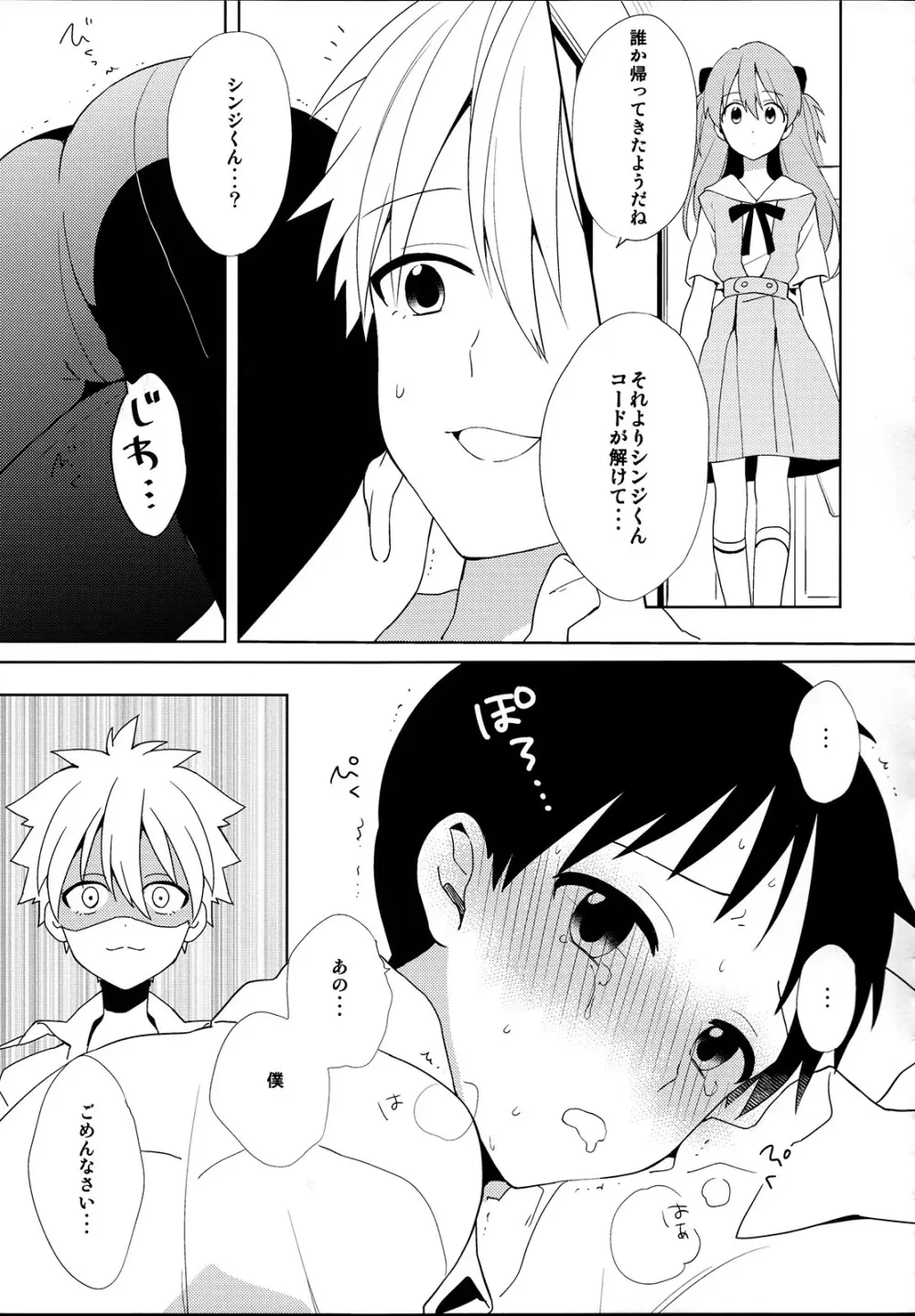 きみとラッキースター Page.18