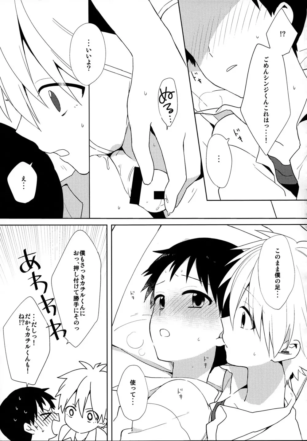 きみとラッキースター Page.24