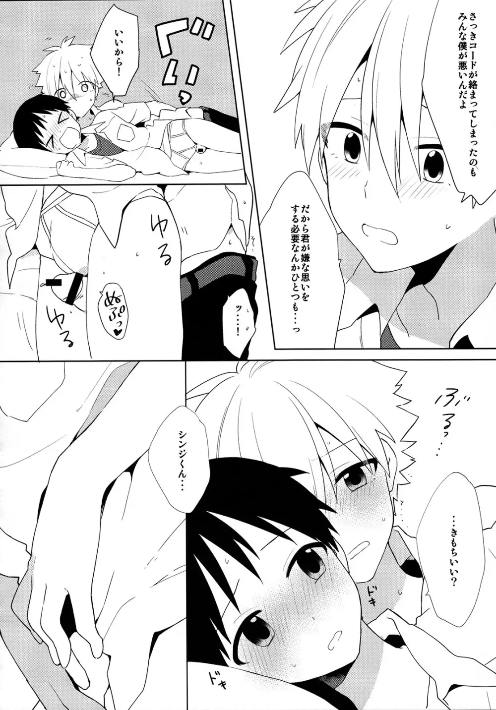 きみとラッキースター Page.25