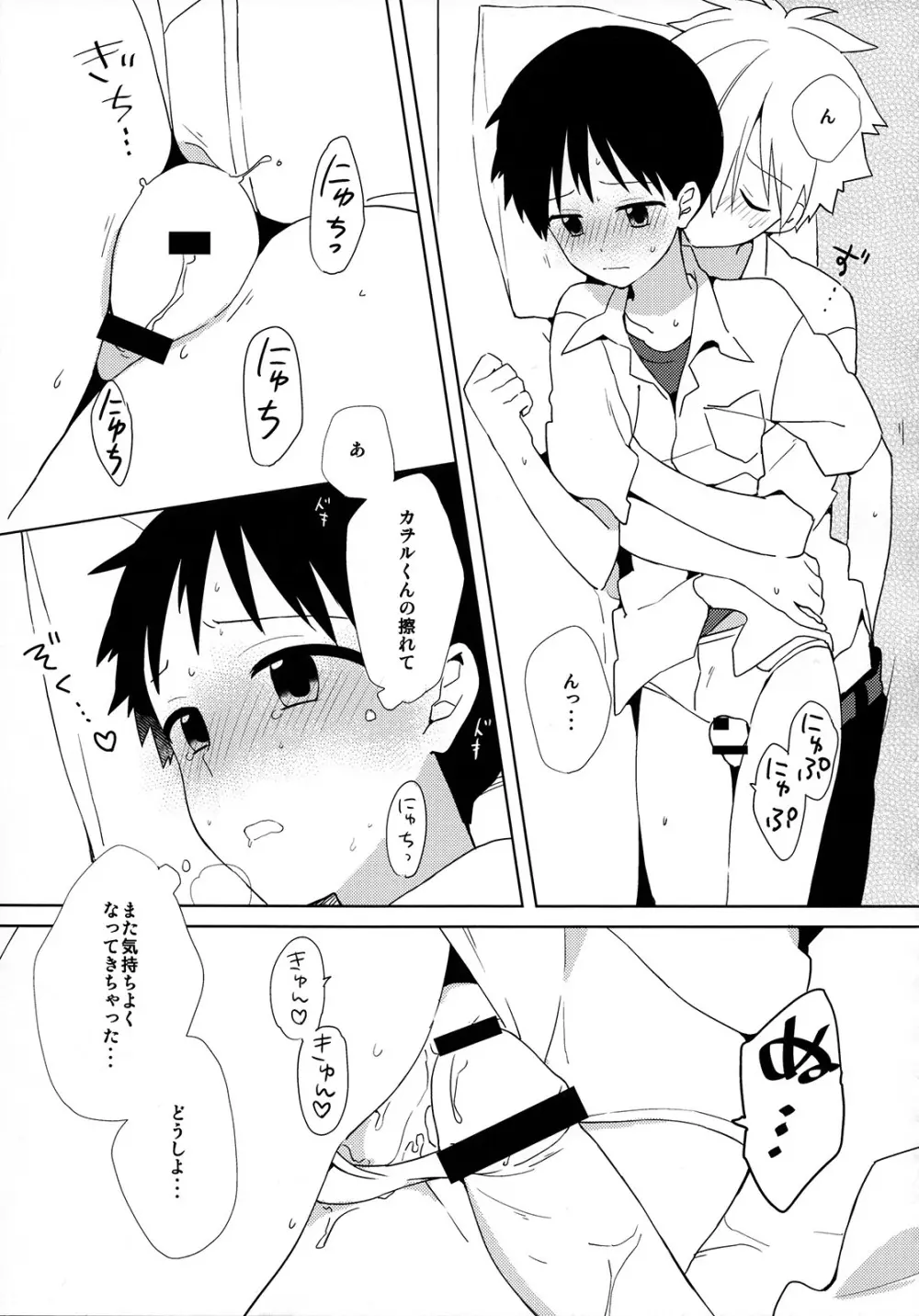 きみとラッキースター Page.26