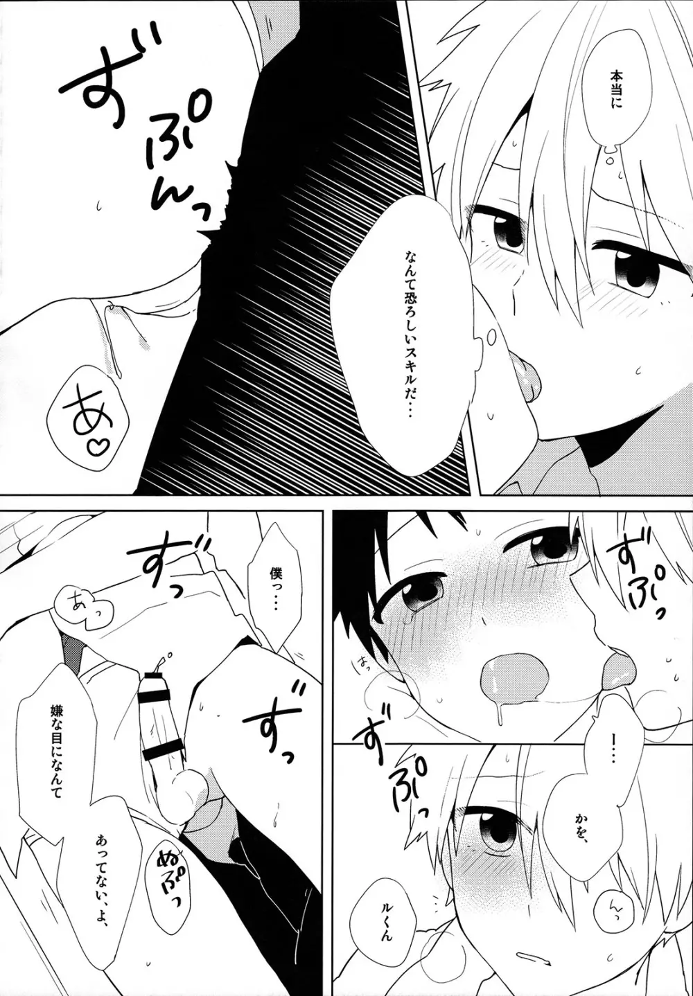 きみとラッキースター Page.29