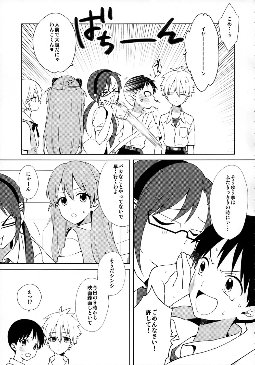 きみとラッキースター Page.6