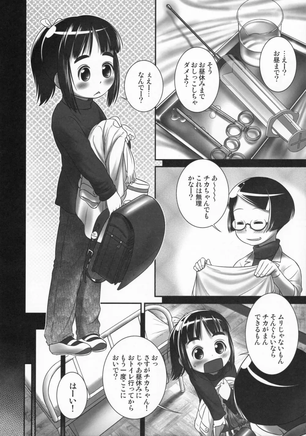 おしっ子先生6～。 Page.11