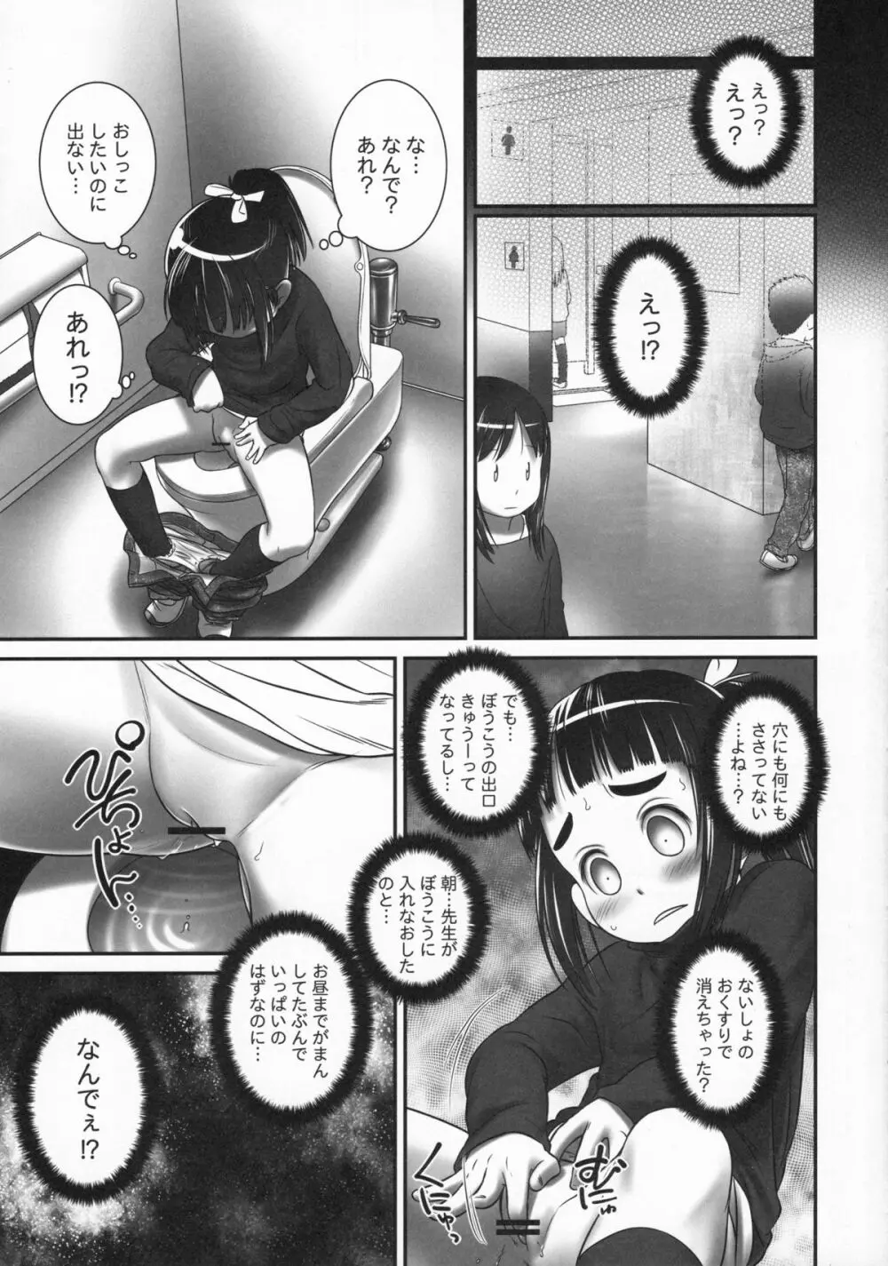 おしっ子先生6～。 Page.12