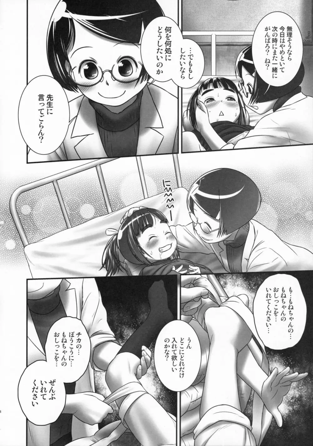 おしっ子先生6～。 Page.19