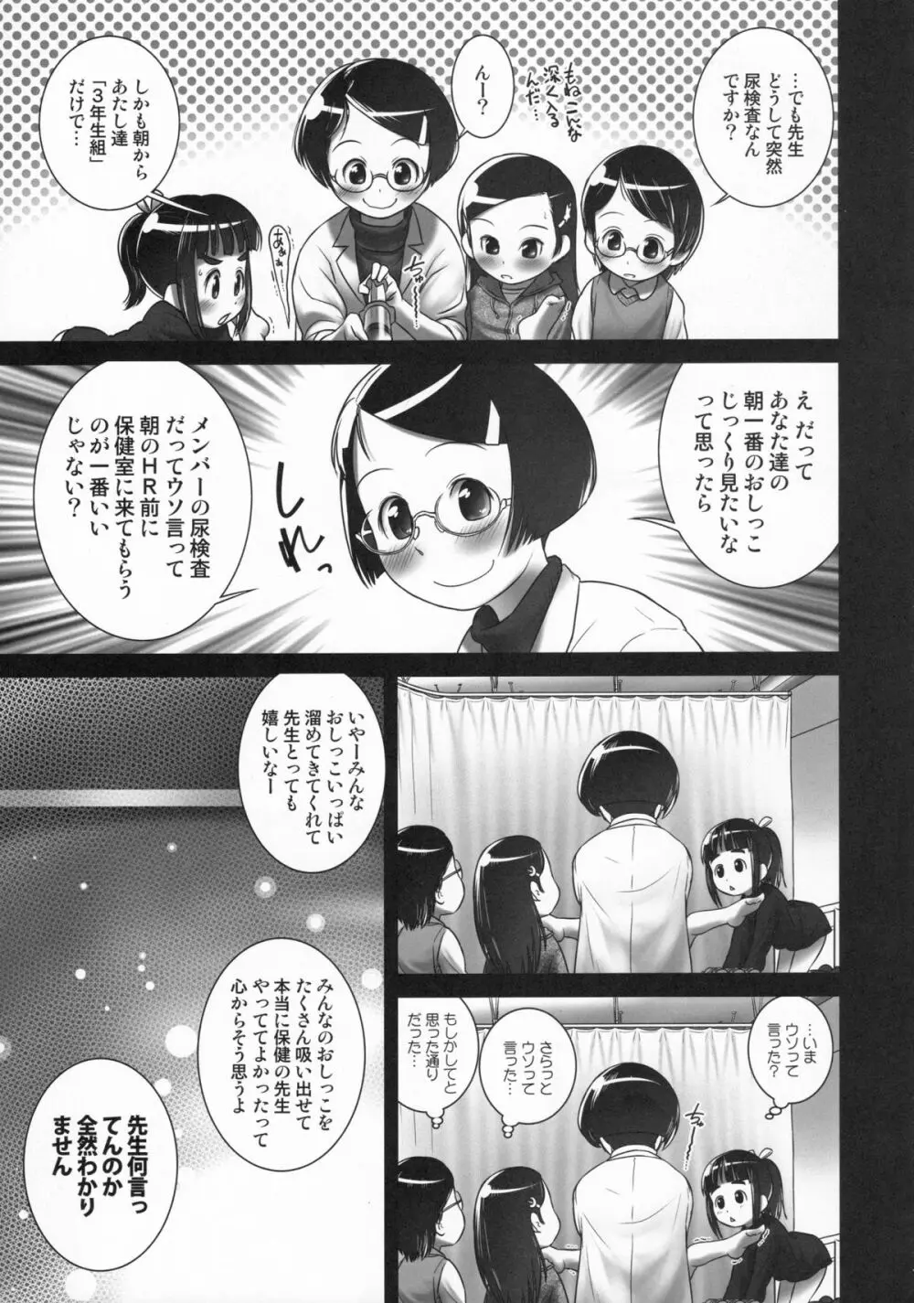 おしっ子先生6～。 Page.6