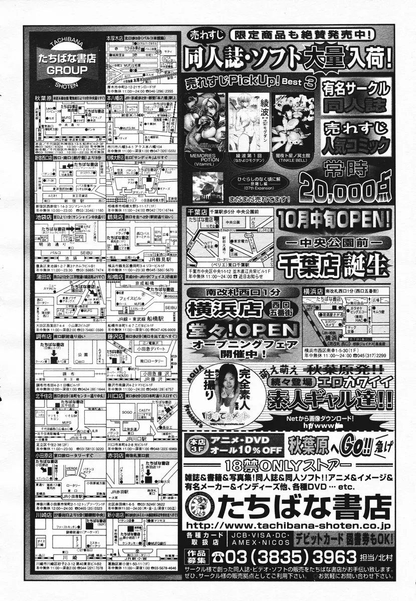 COMIC MUJIN 2006年11月号 Page.264