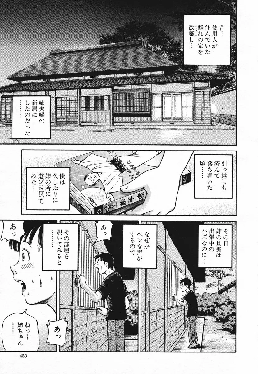 COMIC MUJIN 2006年11月号 Page.433