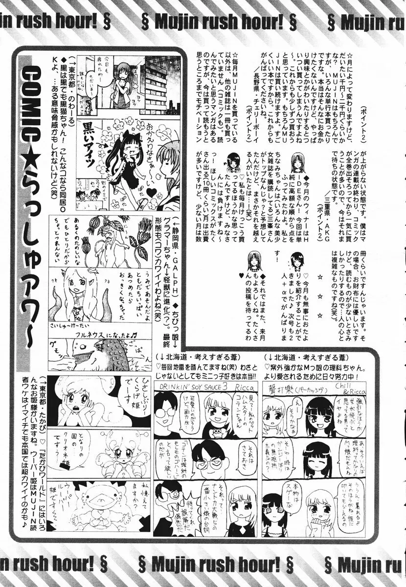 COMIC MUJIN 2006年11月号 Page.675