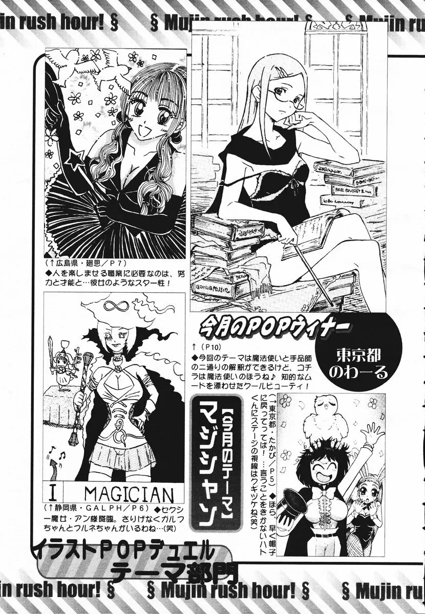 COMIC MUJIN 2006年11月号 Page.679