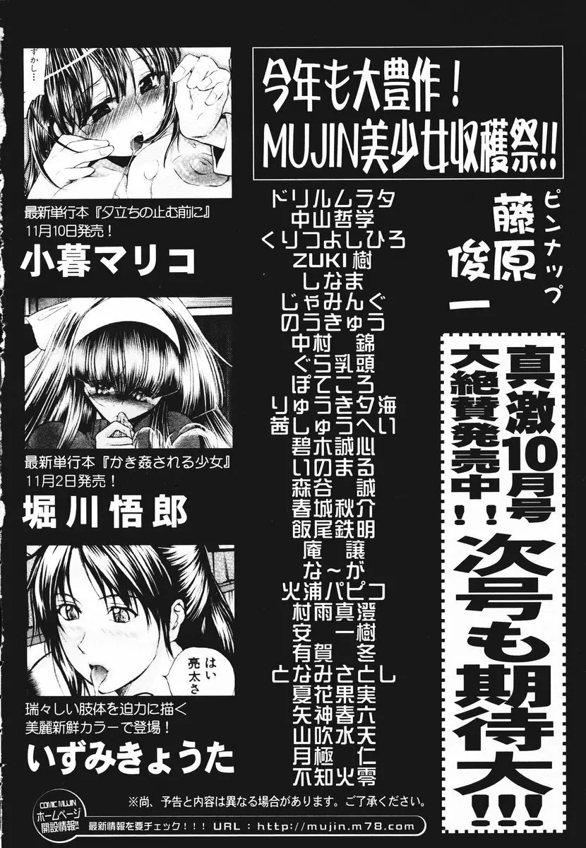 COMIC MUJIN 2006年11月号 Page.686