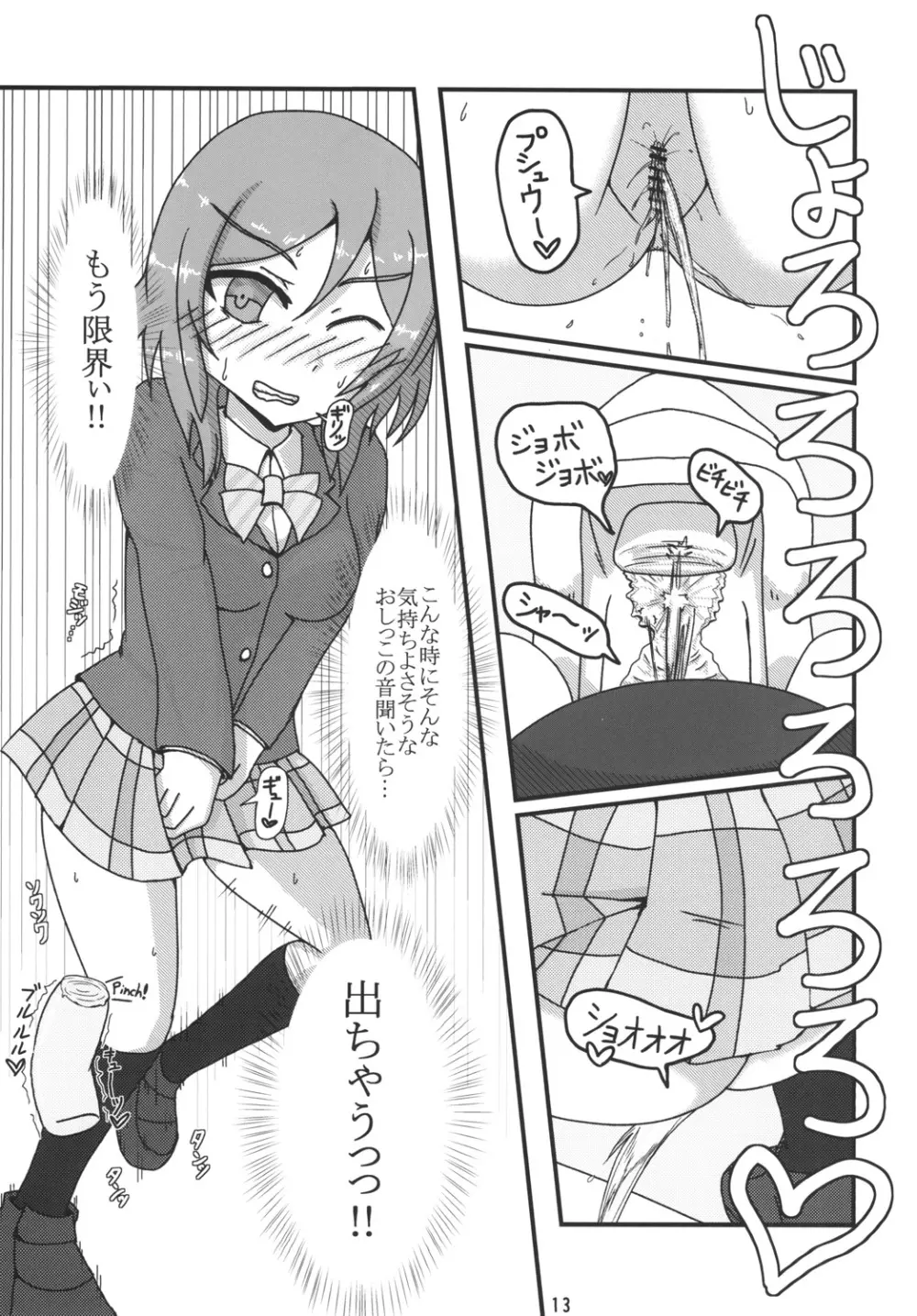 真姫ちゃんおもらし!?あいうえお!! Page.13