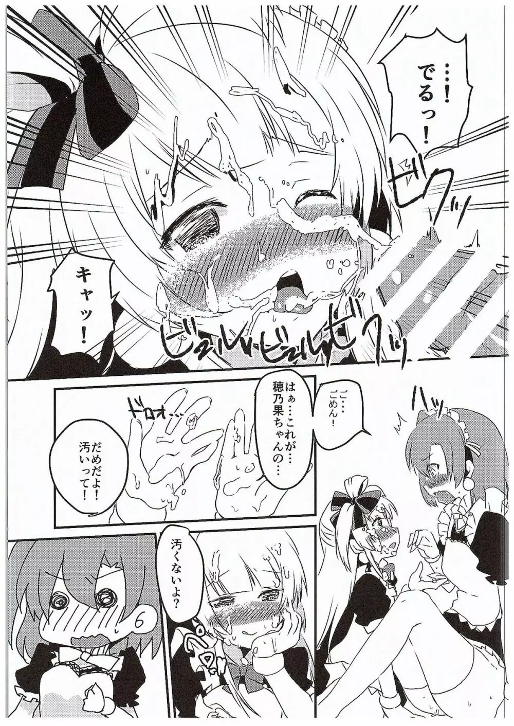 ほのかちゃんにアレができちゃった Page.10