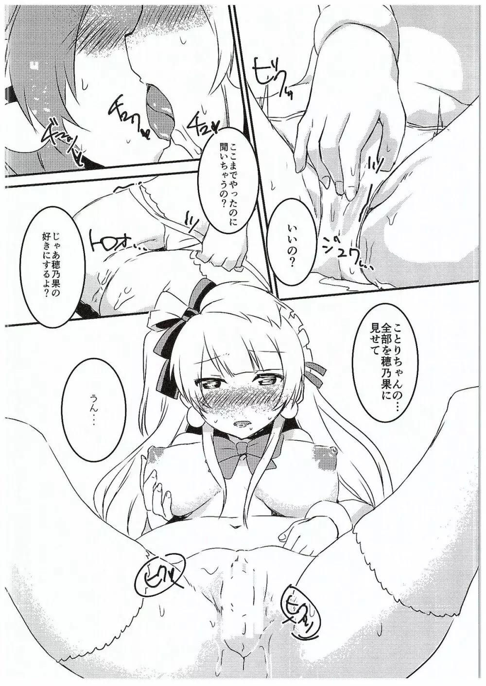 ほのかちゃんにアレができちゃった Page.13