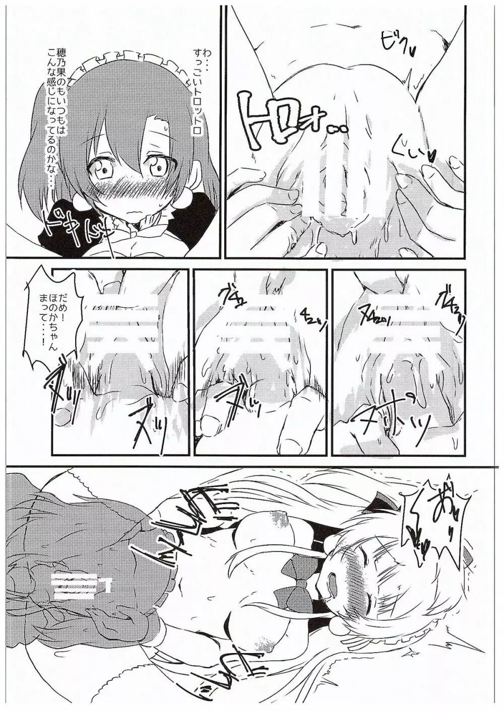 ほのかちゃんにアレができちゃった Page.14