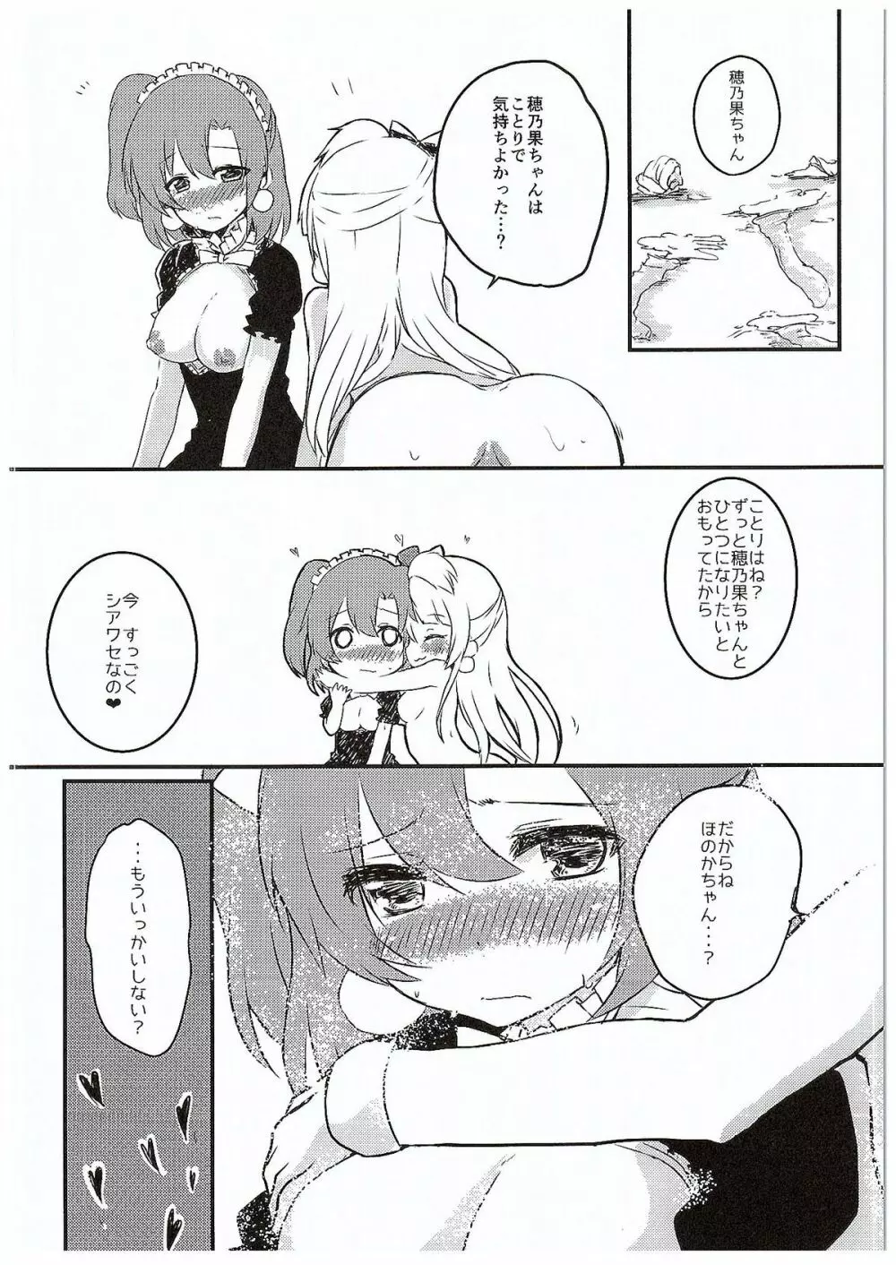 ほのかちゃんにアレができちゃった Page.19