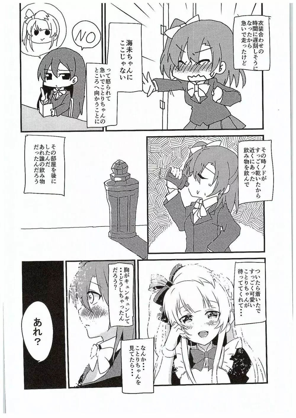 ほのかちゃんにアレができちゃった Page.3