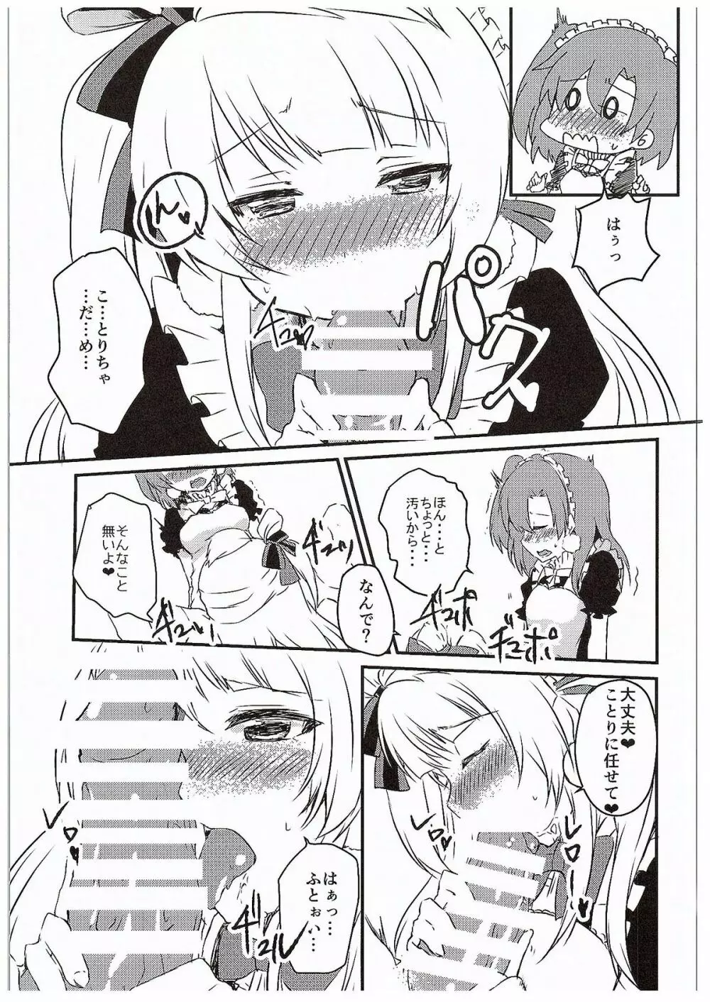 ほのかちゃんにアレができちゃった Page.8