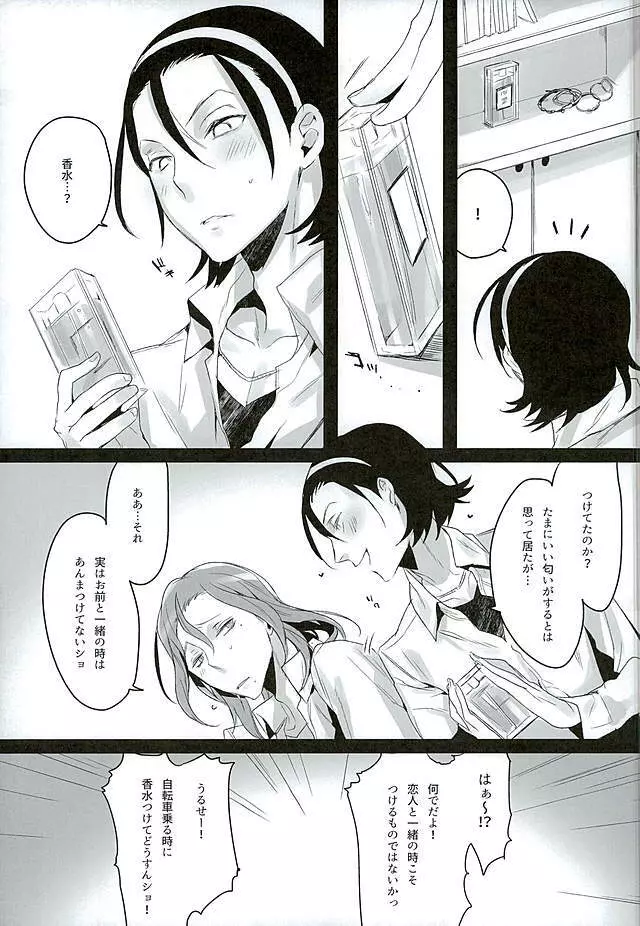 彼のパルファン Page.4