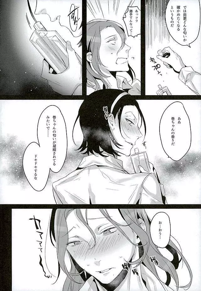 彼のパルファン Page.5