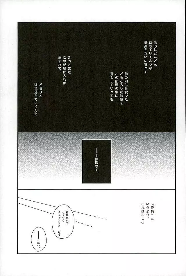 荒今inラブホ!! Page.17