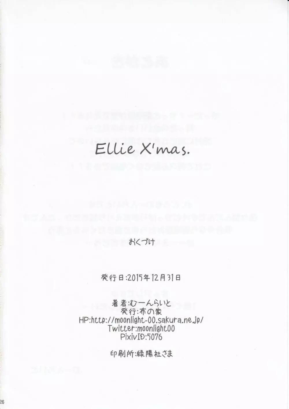 Ellie X'mas. Page.25