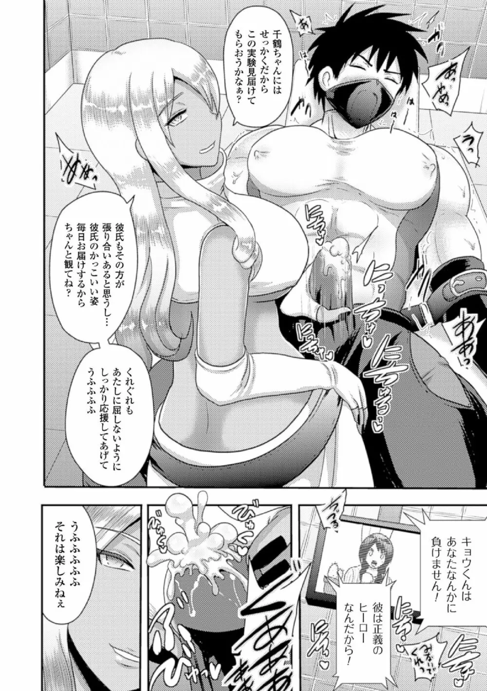 氷の戦士ブルーアイシクル 完全敗北ドM調教【単話】 Page.12