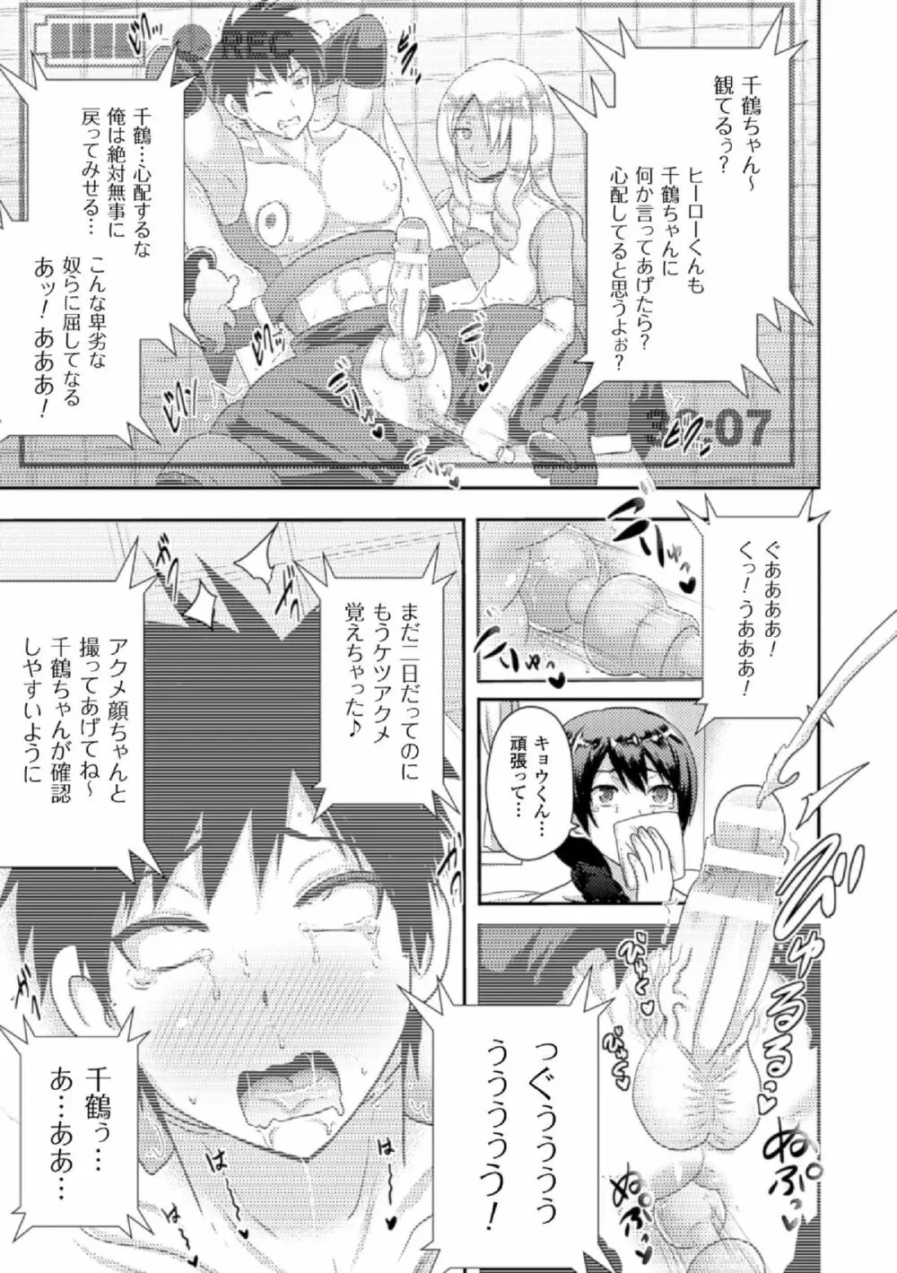 氷の戦士ブルーアイシクル 完全敗北ドM調教【単話】 Page.13