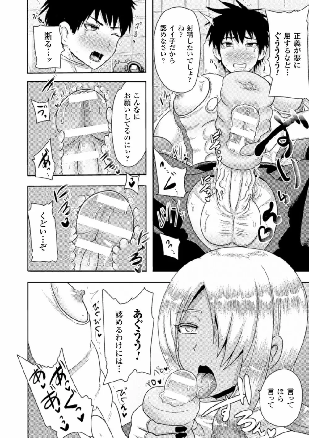 氷の戦士ブルーアイシクル 完全敗北ドM調教【単話】 Page.18