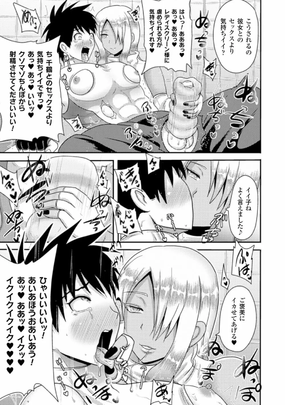 氷の戦士ブルーアイシクル 完全敗北ドM調教【単話】 Page.21