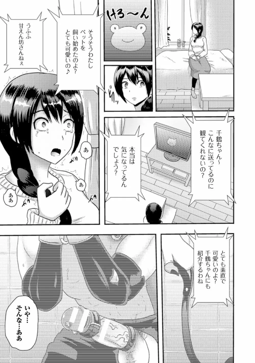 氷の戦士ブルーアイシクル 完全敗北ドM調教【単話】 Page.23